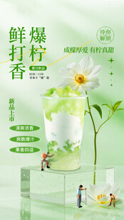  奶茶海报 