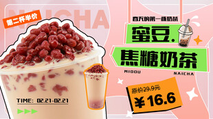  奶茶海报
