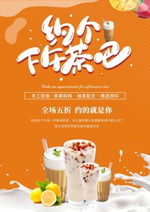 奶茶海报