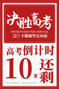 高考倒计时