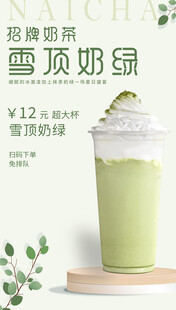  奶茶海报