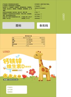 钙铁锌维生素D口服液盒子