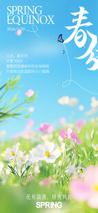 春分