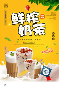  奶茶海报