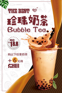  奶茶海报