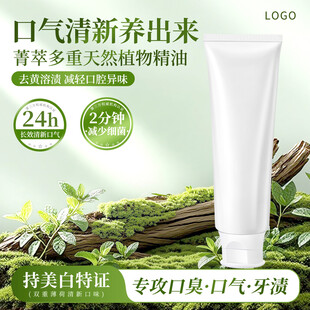 海报 主图 牙膏 宣传图