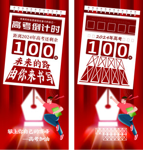 高考倒计时