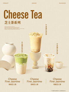  奶茶海报