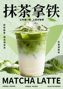 抹茶拿铁