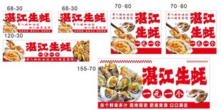 湛江生蚝美食招牌展示