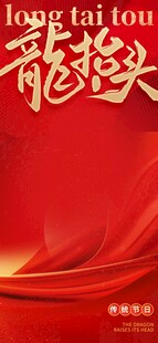 红色中国风龙主题背景图