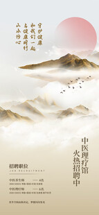 中式山水意境海报设计