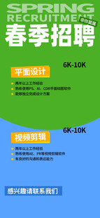 春季招聘宣传海报