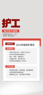 护工招聘信息展示