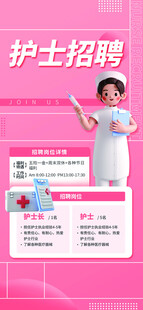 护士招聘海报展示