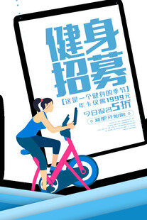 健身招募赛宣传画面
