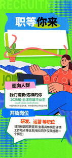 招聘岗位等你来