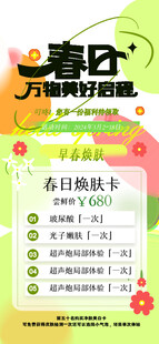 春日活动安排表