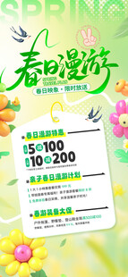 春日漫步海报设计素材