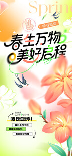 春日花卉美好日历海报