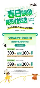 春日促销优惠活动海报