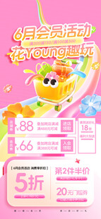 卡通促销海报五折优惠