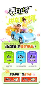 春日租车优惠活动海报