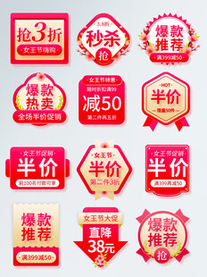 多样促销标签集合