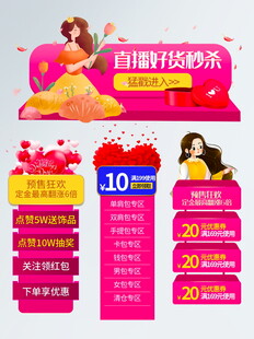 女神节促销优惠