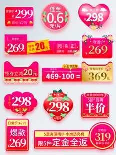 多样促销标签展示