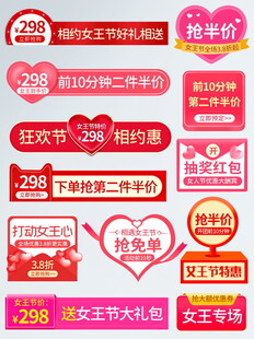 美妆大促优惠标签集合