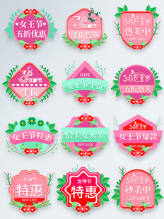 多彩节日促销标签集合