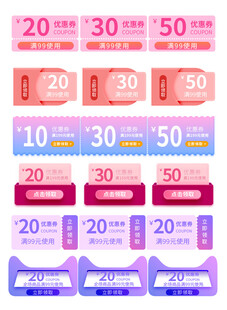 多样面额优惠券展示