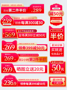 电商促销优惠标签展示