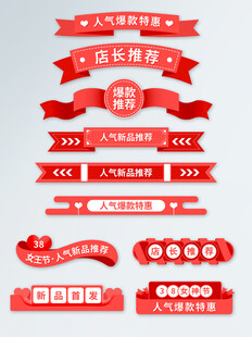 红色促销横幅设计素材