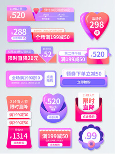 多样促销标签集合