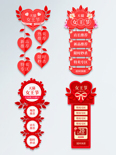 红色情人节装饰元素素材
