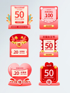 电商促销优惠券设计素材