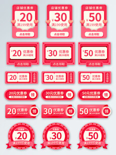 红色促销优惠券集合