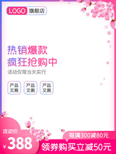 春季促销 疯狂抢购进行时