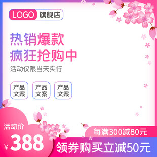 粉色系促销活动海报
