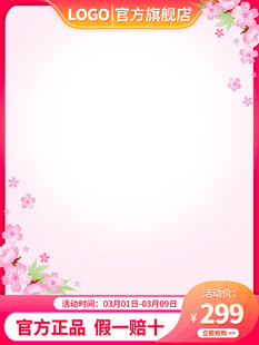 粉色花卉促销广告背景图