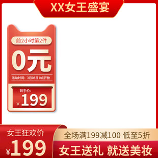 女王盛宴0元起享美妆优惠