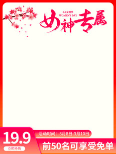 女神专属优惠活动来袭