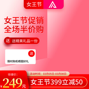 女王节促销全场半价优惠