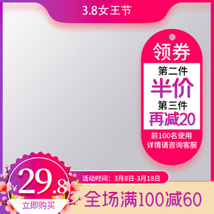 38女王节促销优惠活动