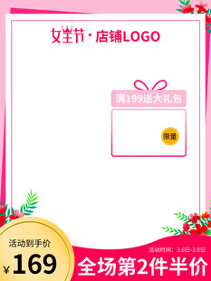 女生节礼盒促销海报