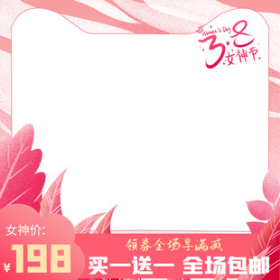 38节促销粉色简约背景图