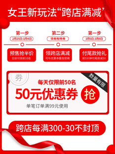 女王新玩法 跨店满减优惠