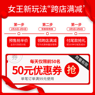 女王新玩法跨店满减优惠